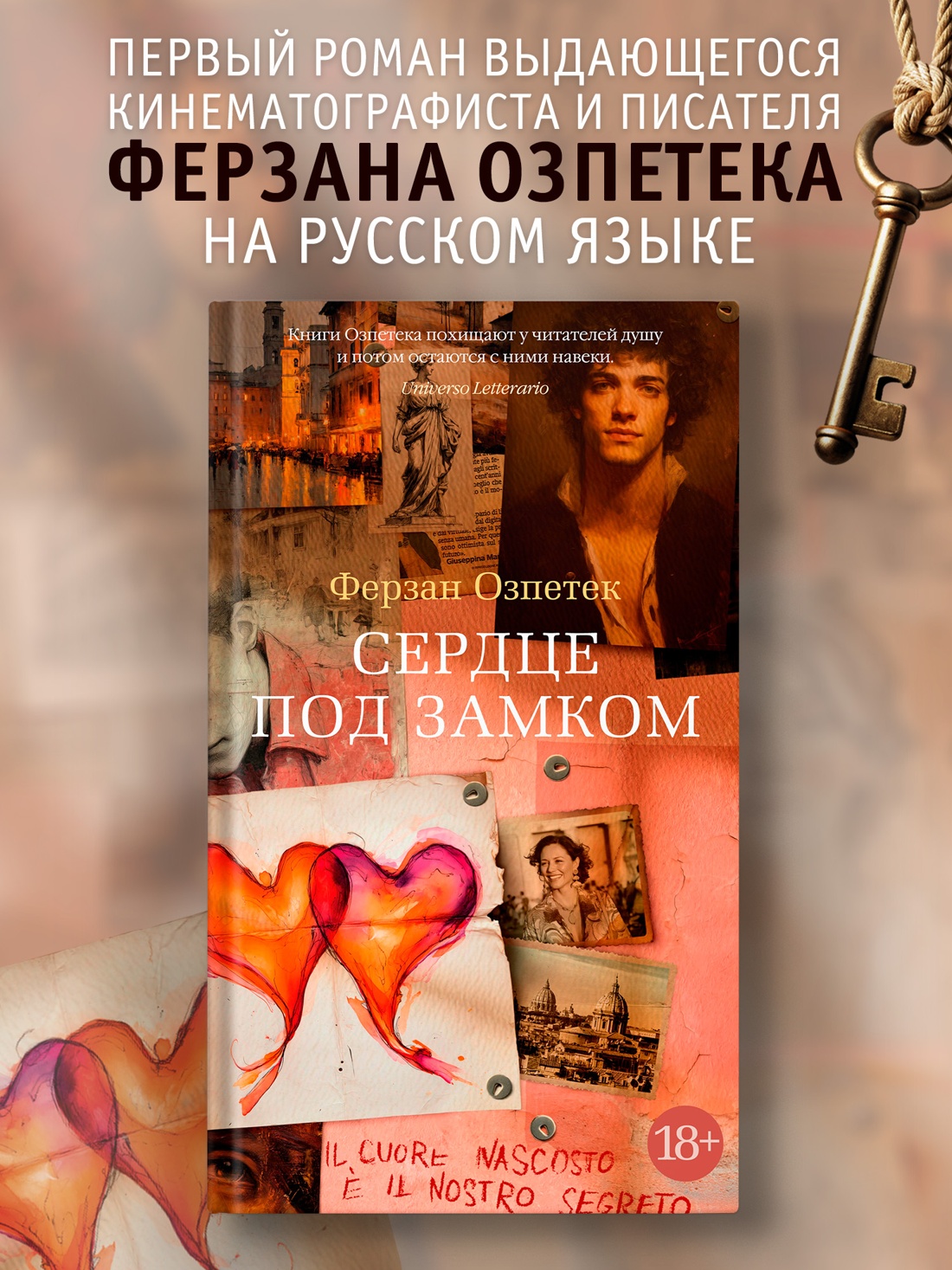 Промо материал к книге "Сердце под замком" №0