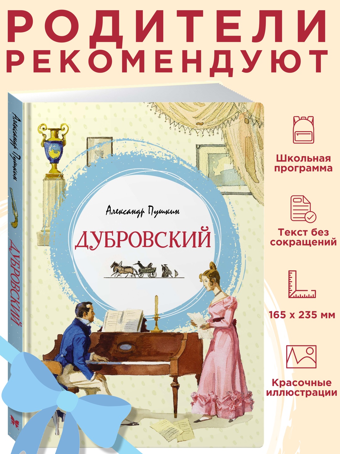 Промо материал к книге "Дубровский" №0