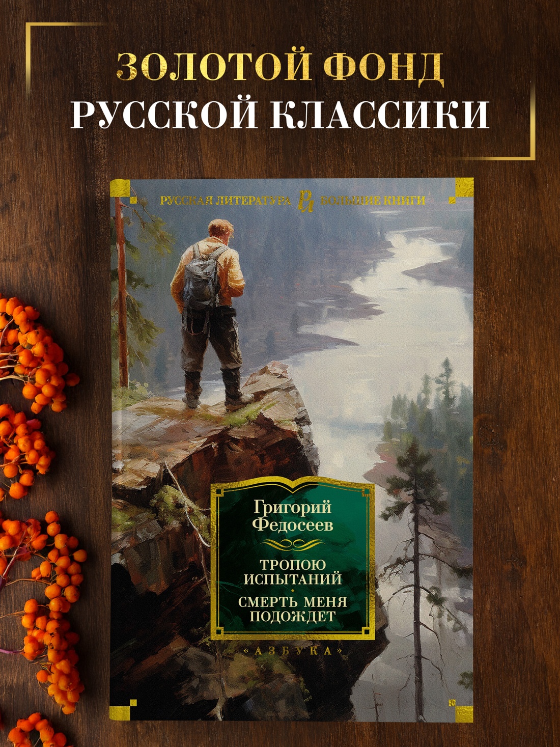 Промо материал к книге "Тропою испытаний. Смерть меня подождет" №0