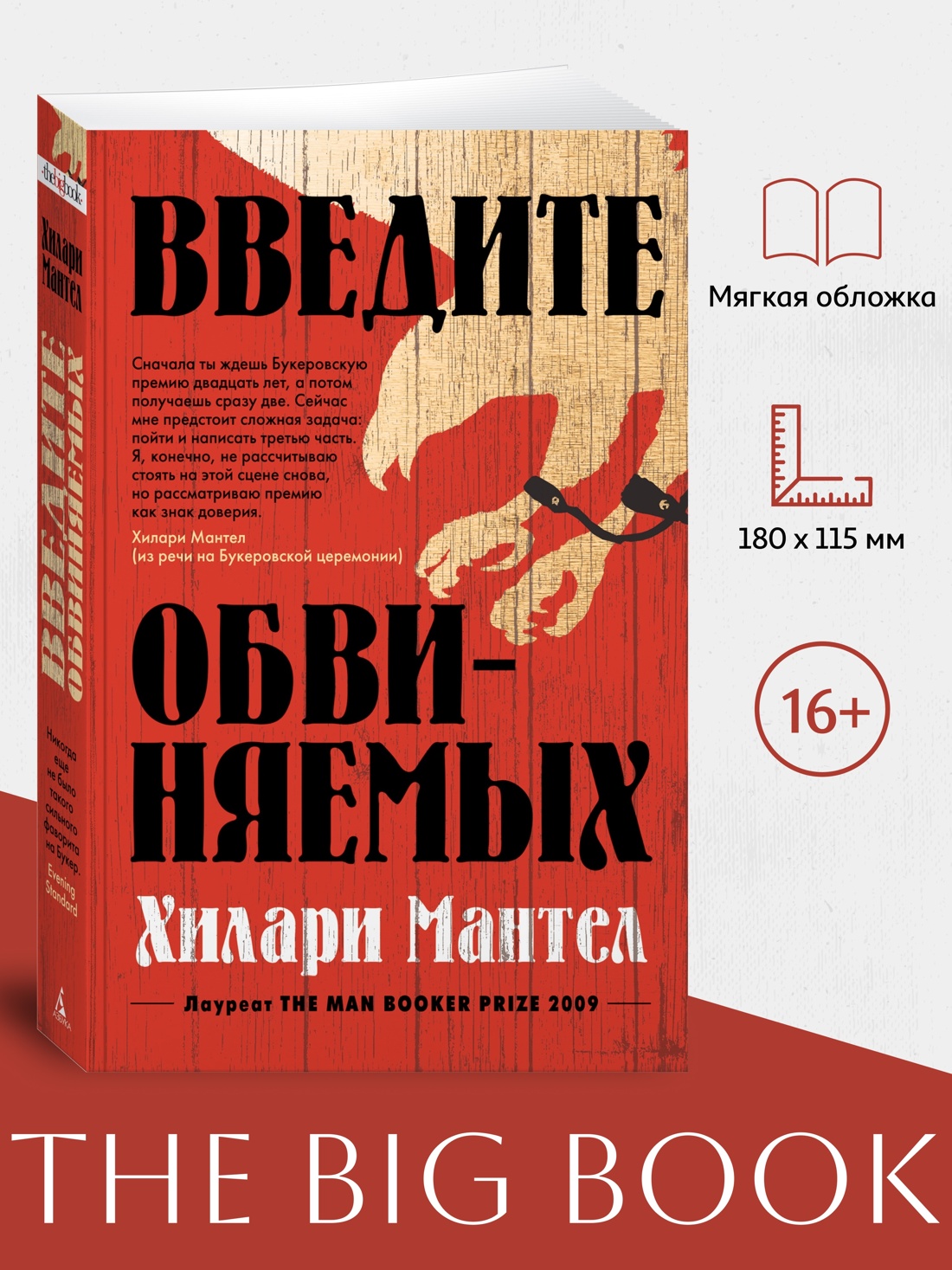 Промо материал к книге "Введите обвиняемых (мягкая обложка)" №0