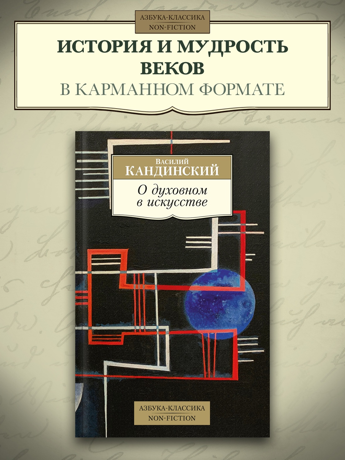 Промо материал к книге "О духовном в искусстве" №0