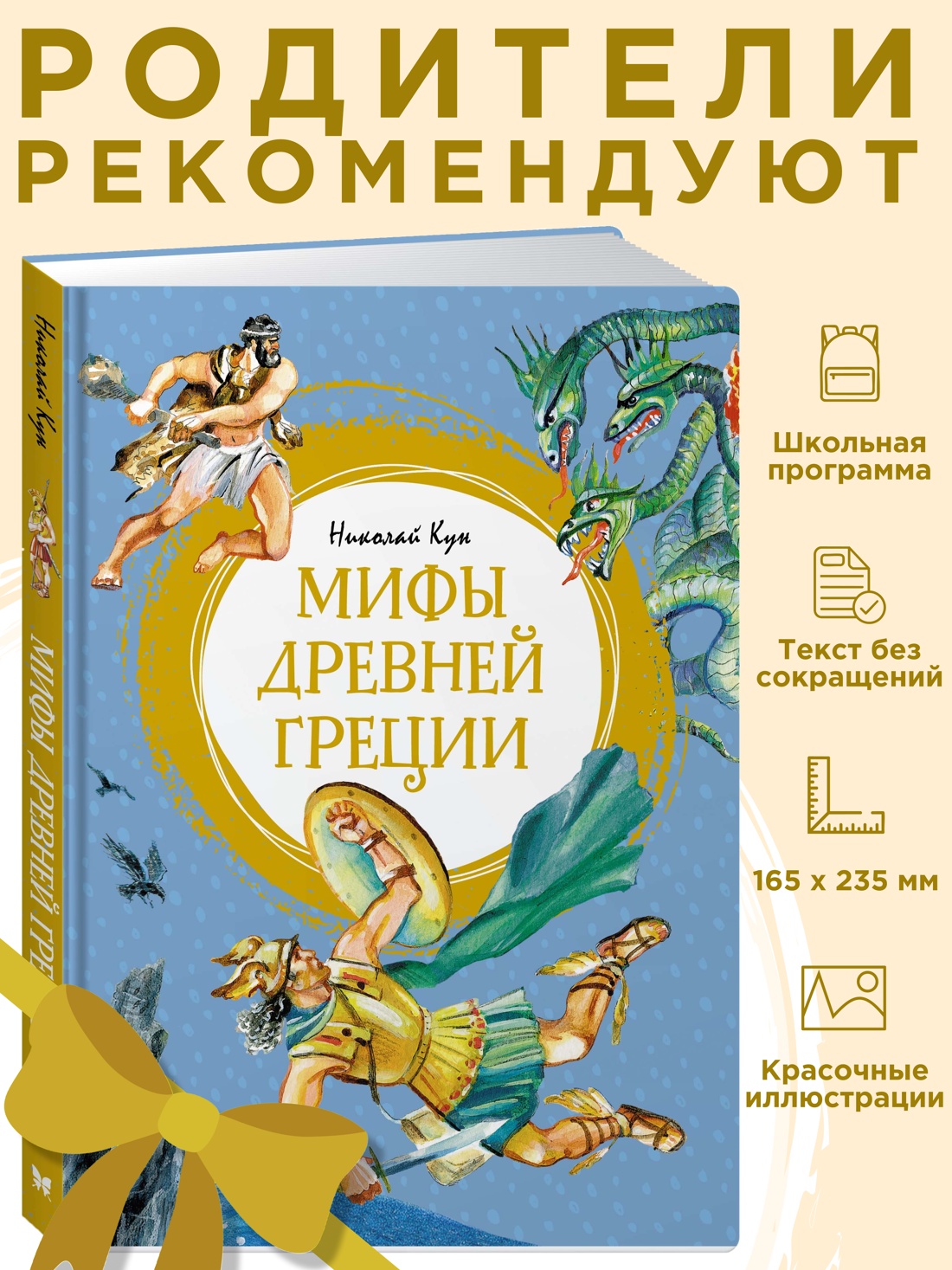 Промо материал к книге "Мифы Древней Греции" №0