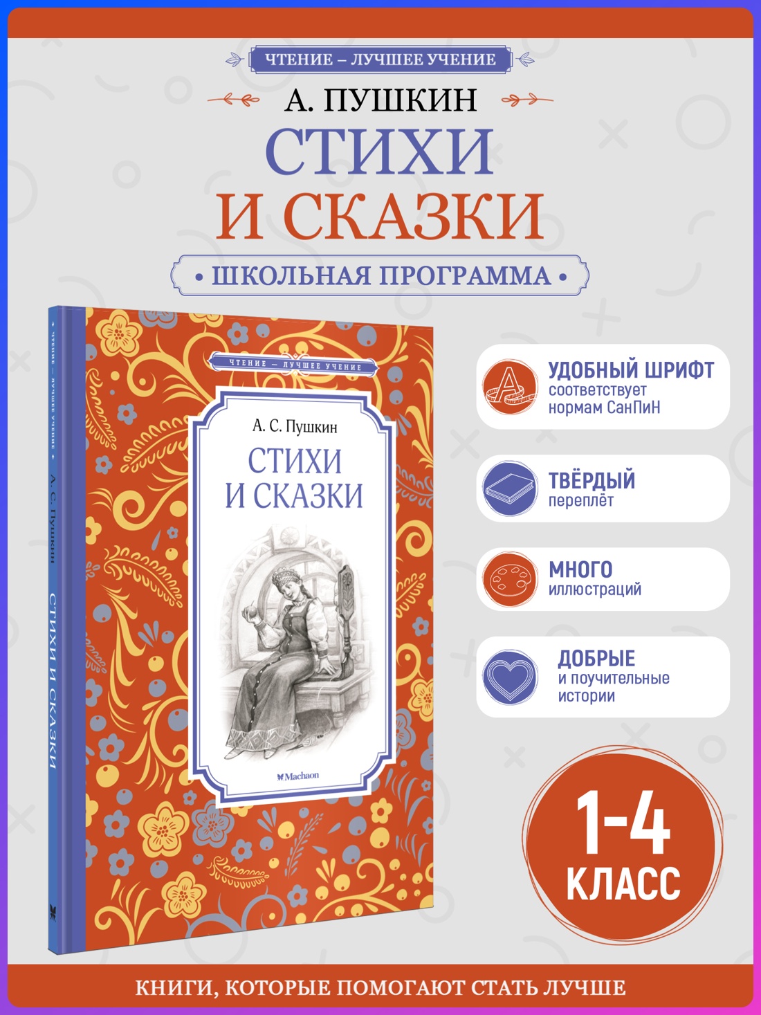 Промо материал к книге "Стихи и сказки" №0