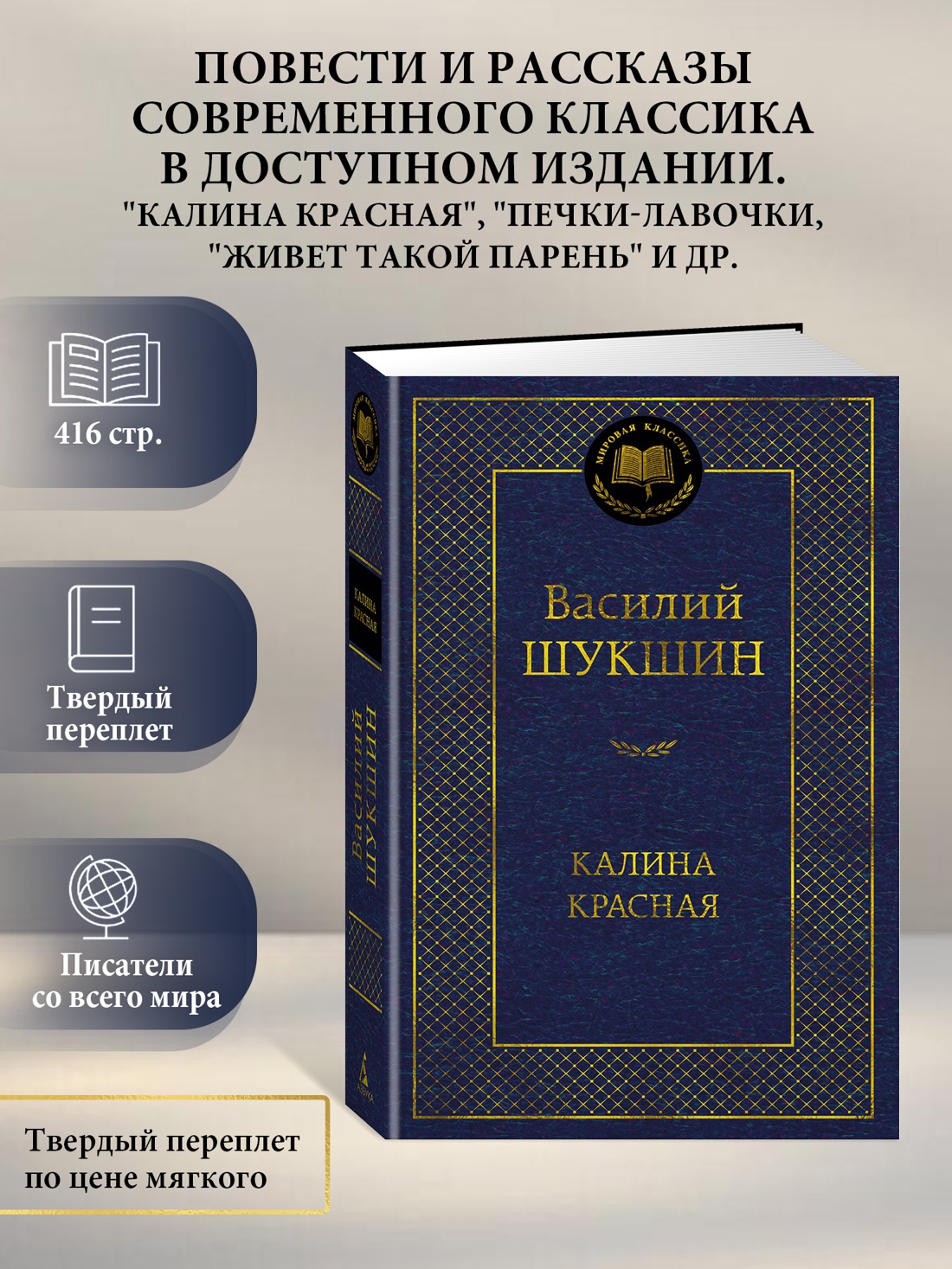Промо материал к книге "Калина красная" №0