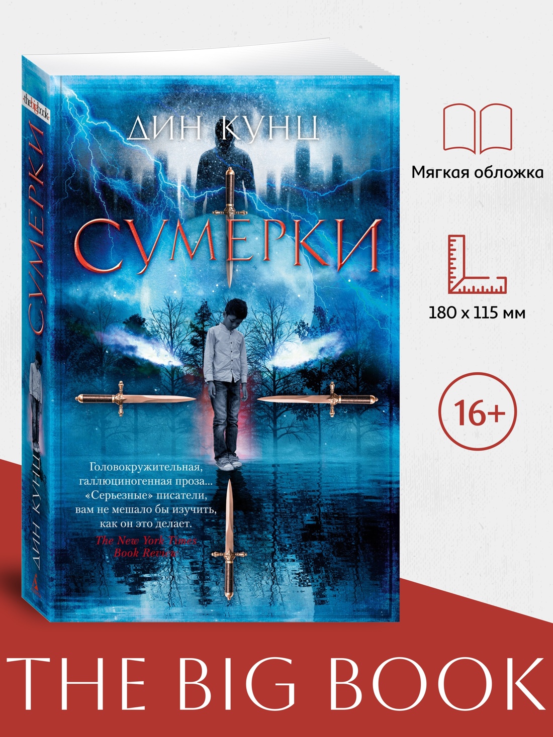 Промо материал к книге "Сумерки (мягкая обложка)" №0