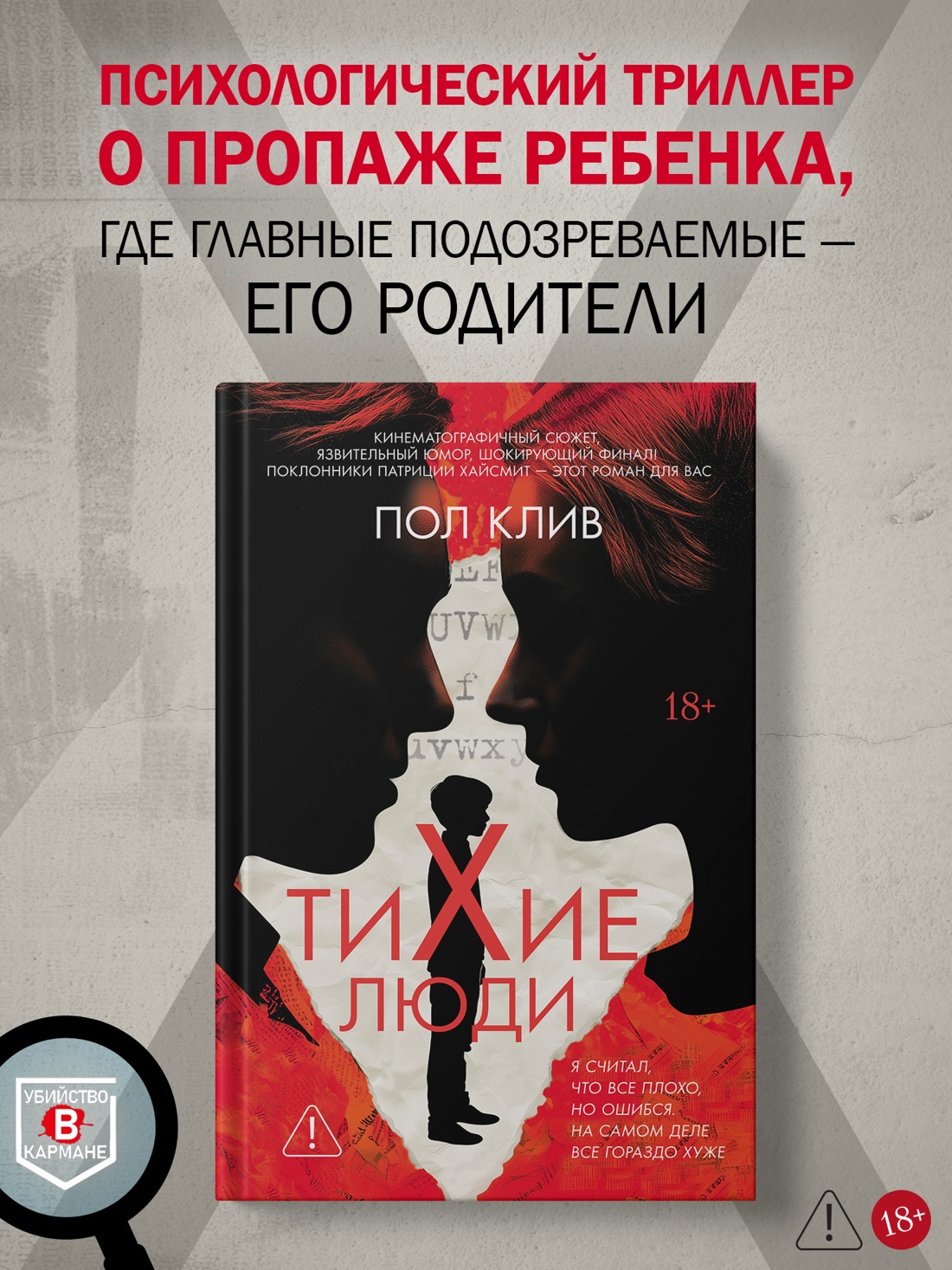 Промо материал к книге "Тихие люди" №0