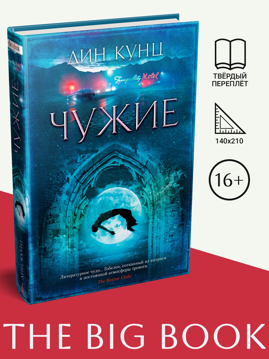 Промо материал к книге "Чужие (твердый)" №0