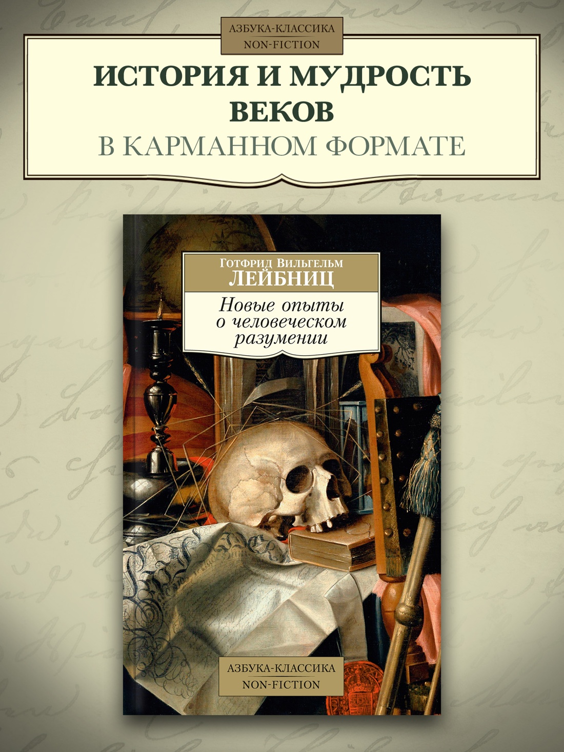 Промо материал к книге "Новые опыты о человеческом разумении" №0