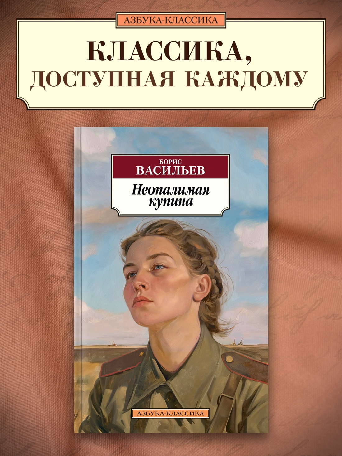 Промо материал к книге "Неопалимая купина" №0