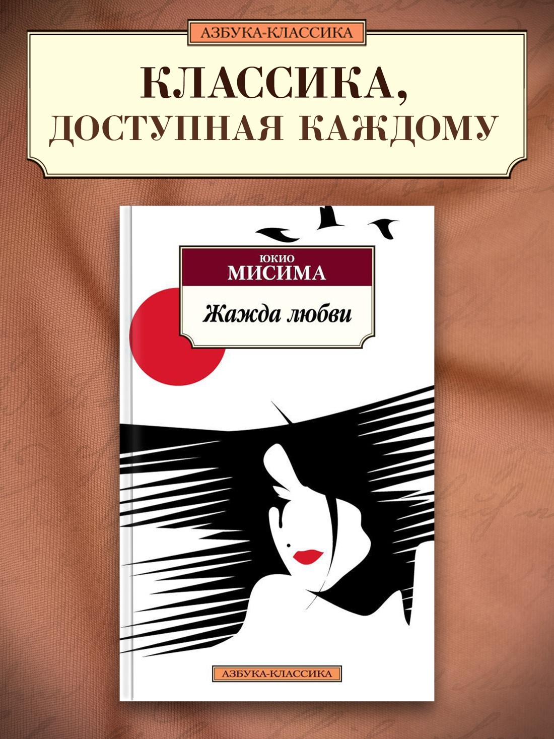Промо материал к книге "Жажда любви" №0