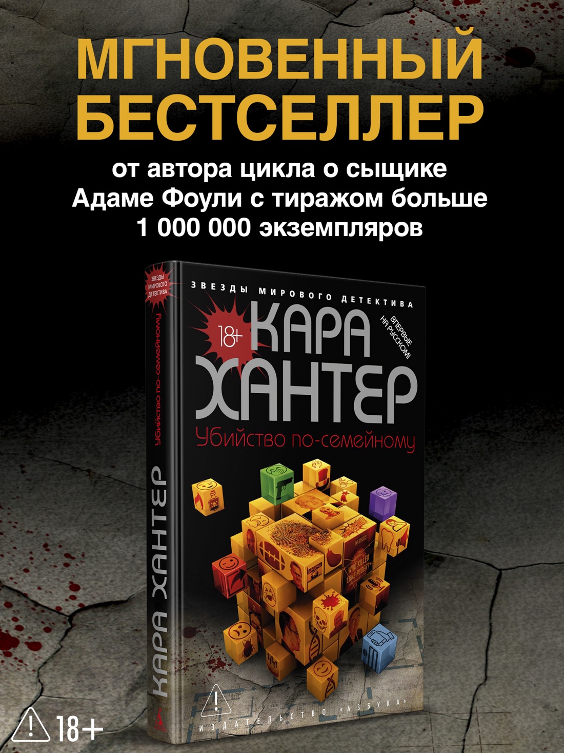 Промо материал к книге "Убийство по-семейному" №0