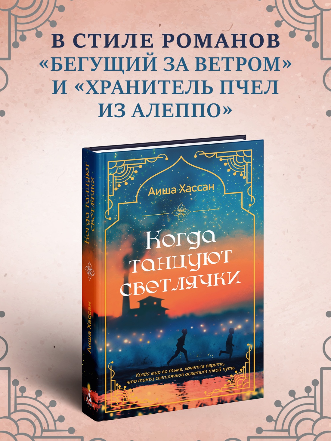 Промо материал к книге "Когда танцуют светлячки" №0