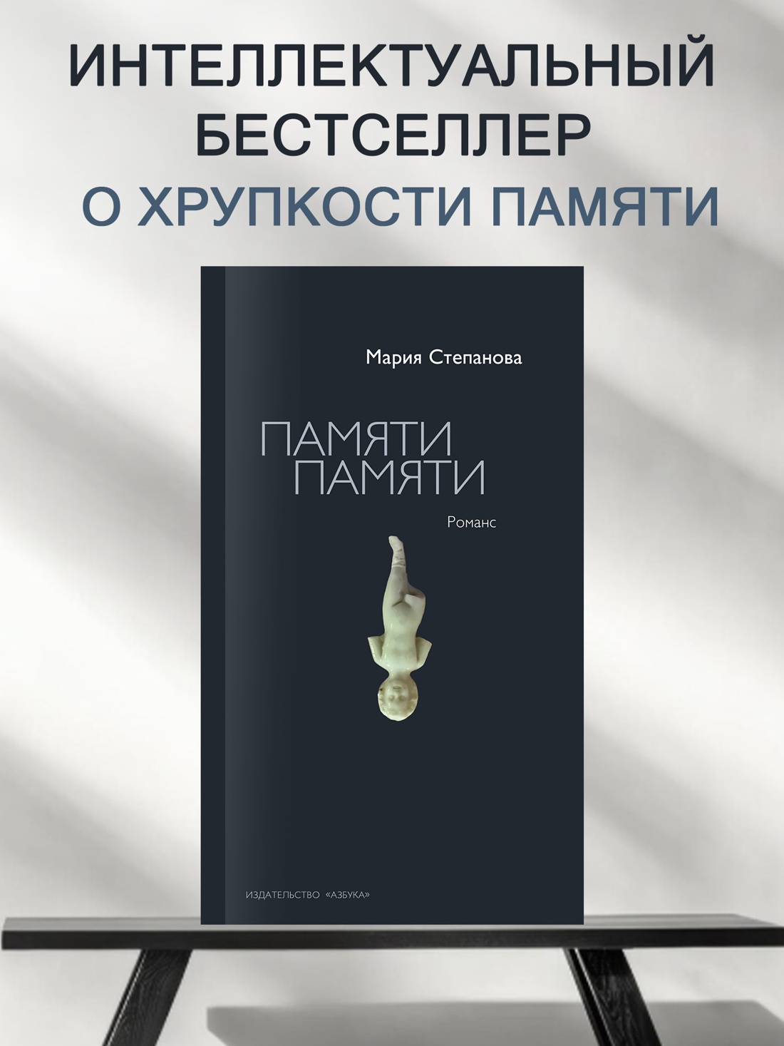 Промо материал к книге "Памяти памяти. Романс" №0