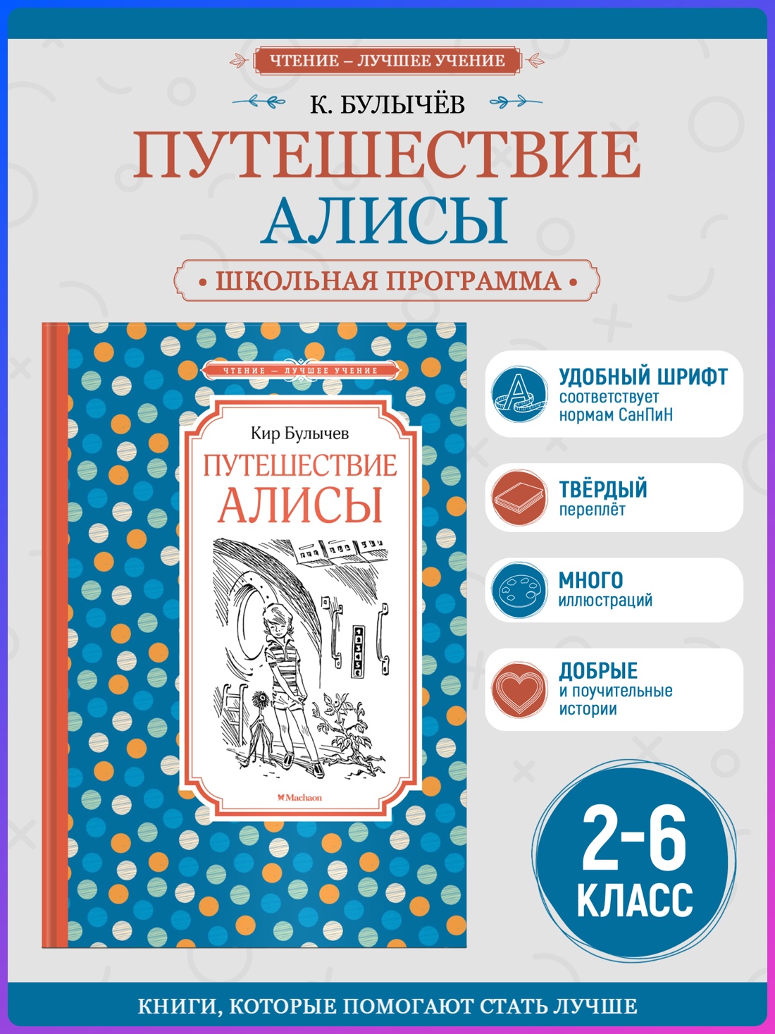 Промо материал к книге "Путешествие Алисы" №0