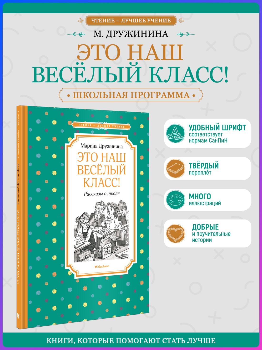 Промо материал к книге "Это наш весёлый класс! Рассказы о школе" №0