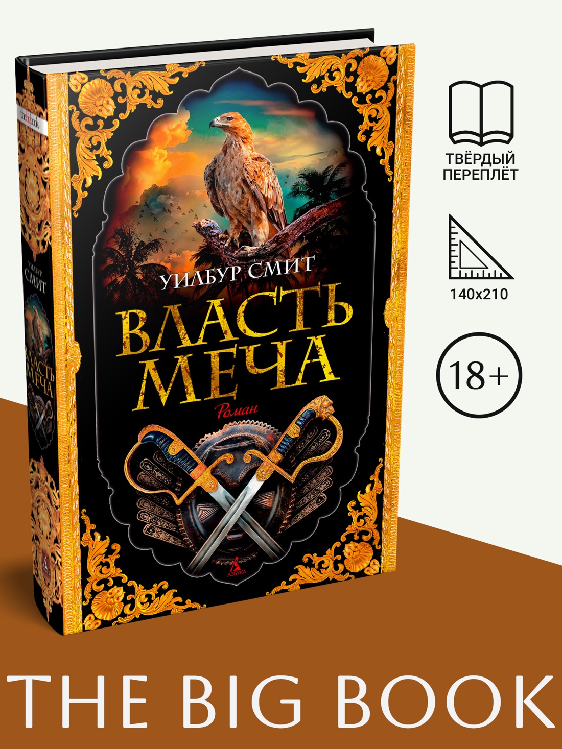 Промо материал к книге "Власть меча" №0