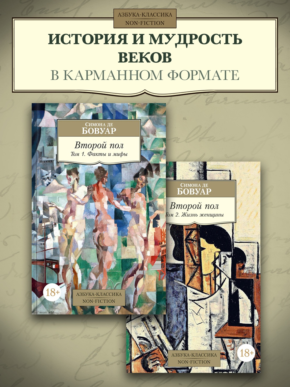 Промо материал к книге "Второй пол. Комплект в 2-х томах" №0