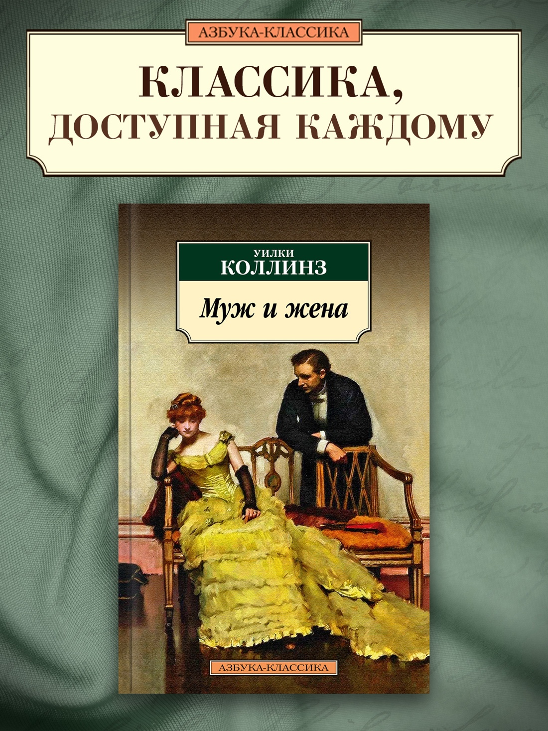 Промо материал к книге "Муж и жена" №0