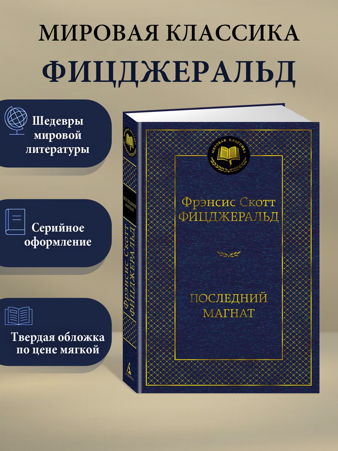 Промо материал к книге "Последний магнат" №0