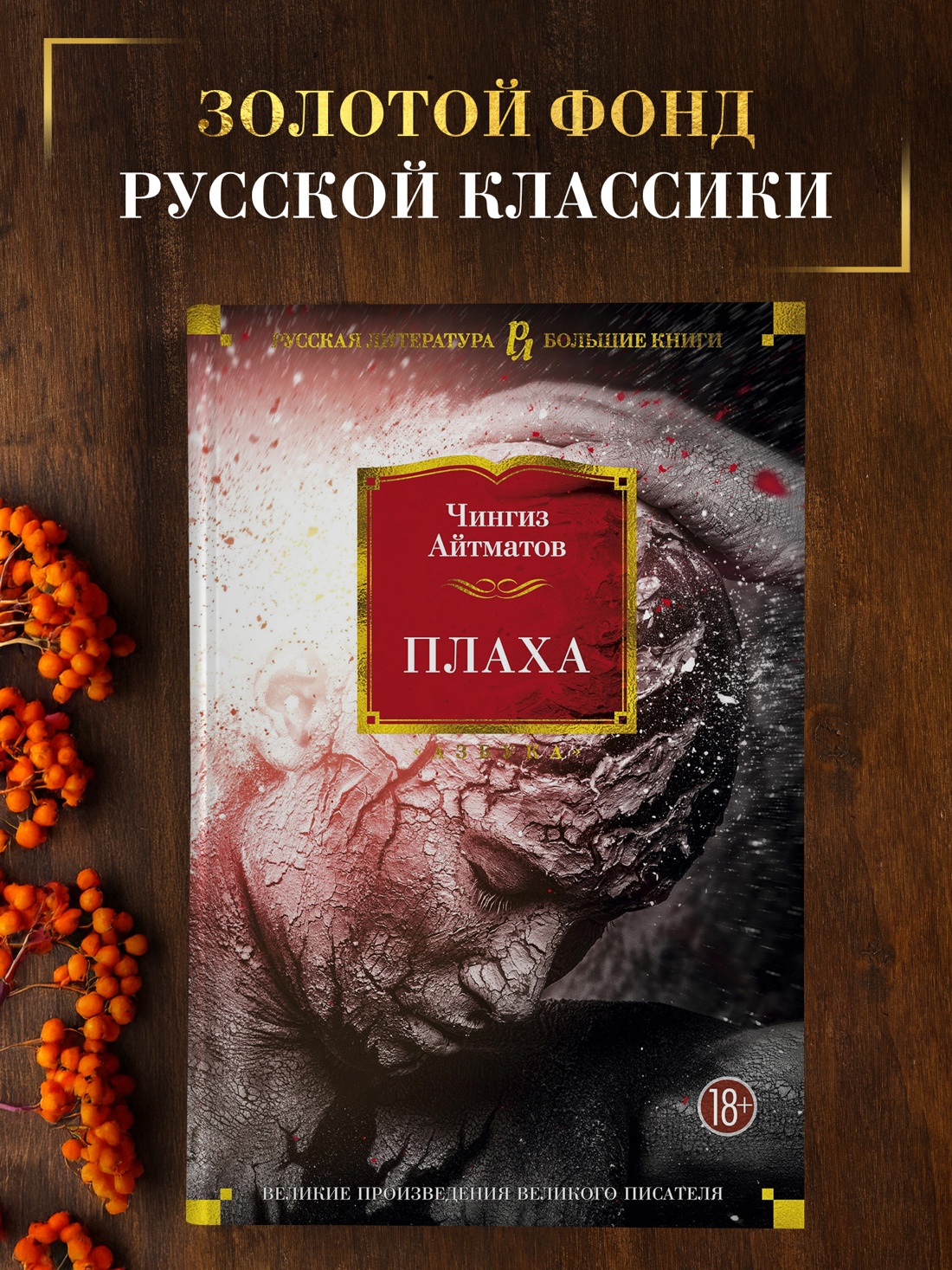Промо материал к книге "Плаха" №0