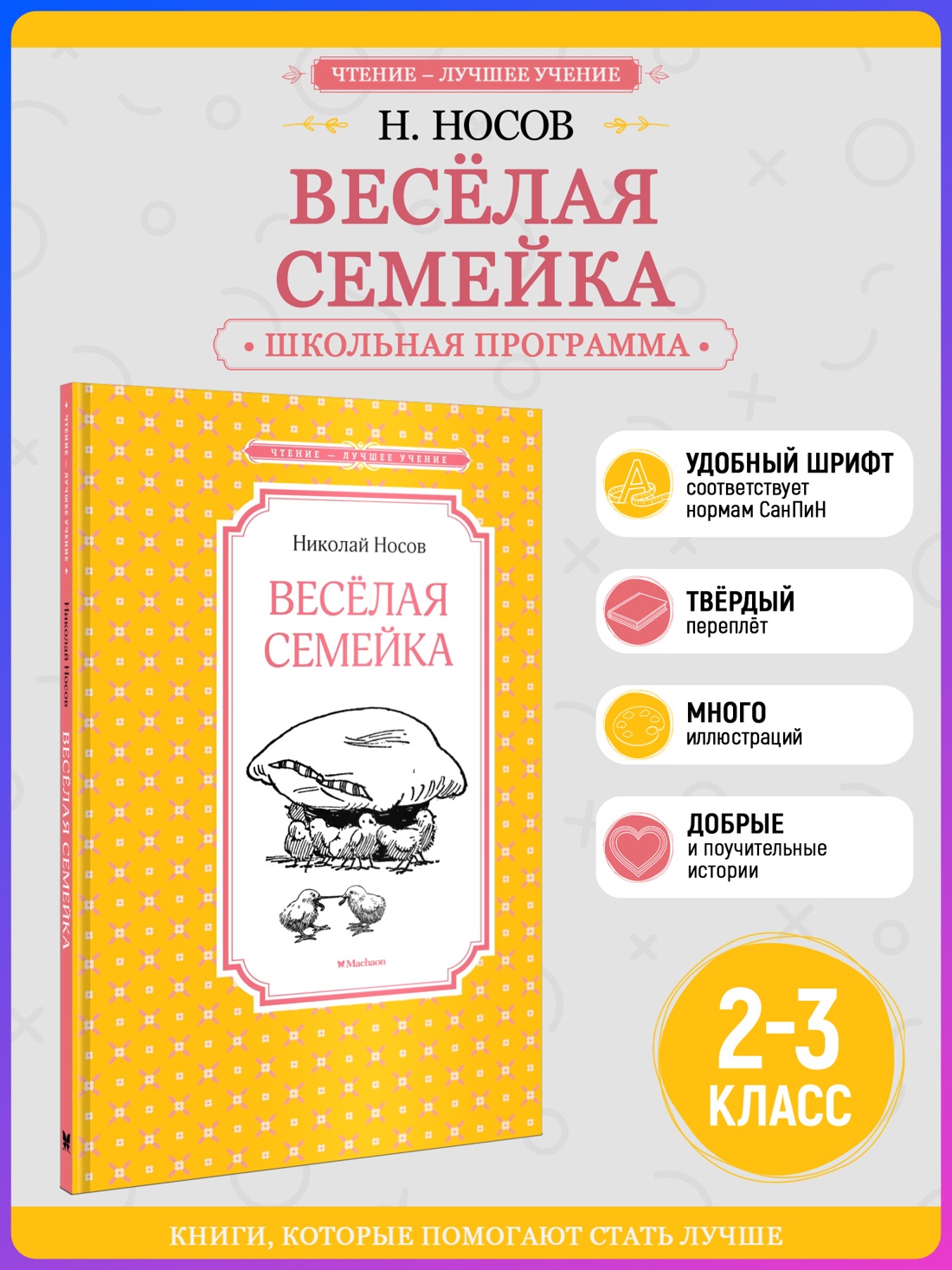 Промо материал к книге "Весёлая семейка (илл. Иван Семёнов и др.)" №0