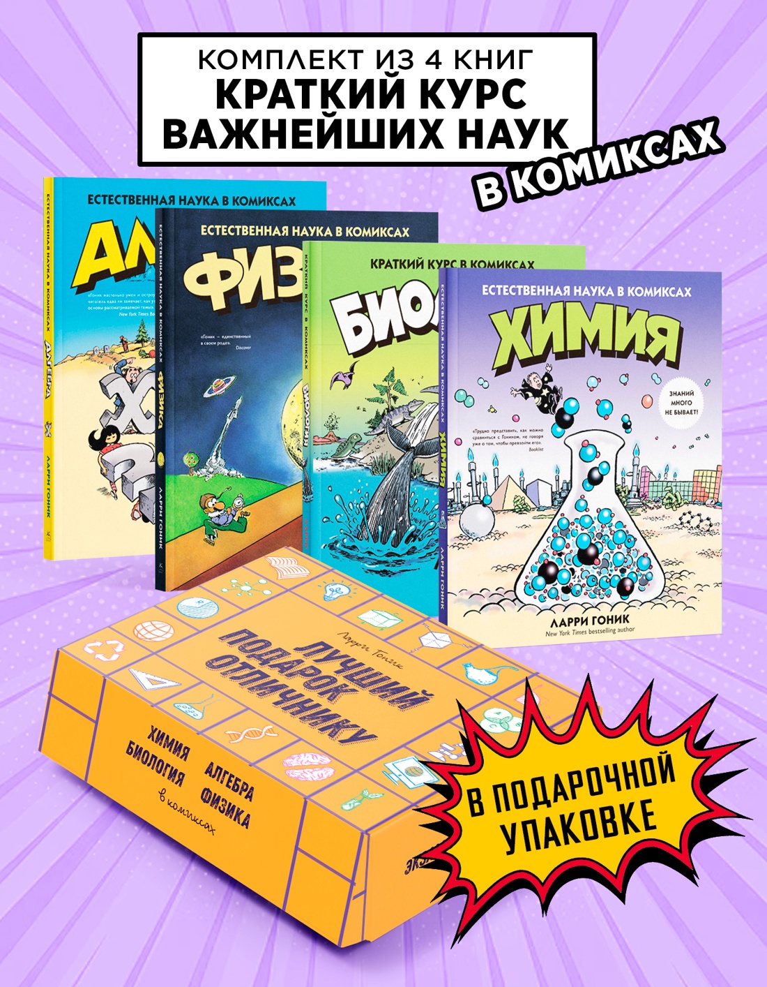 Промо материал к книге "Лучший подарок отличнику. Сборный комплект из 4-х книг в коробе" №0