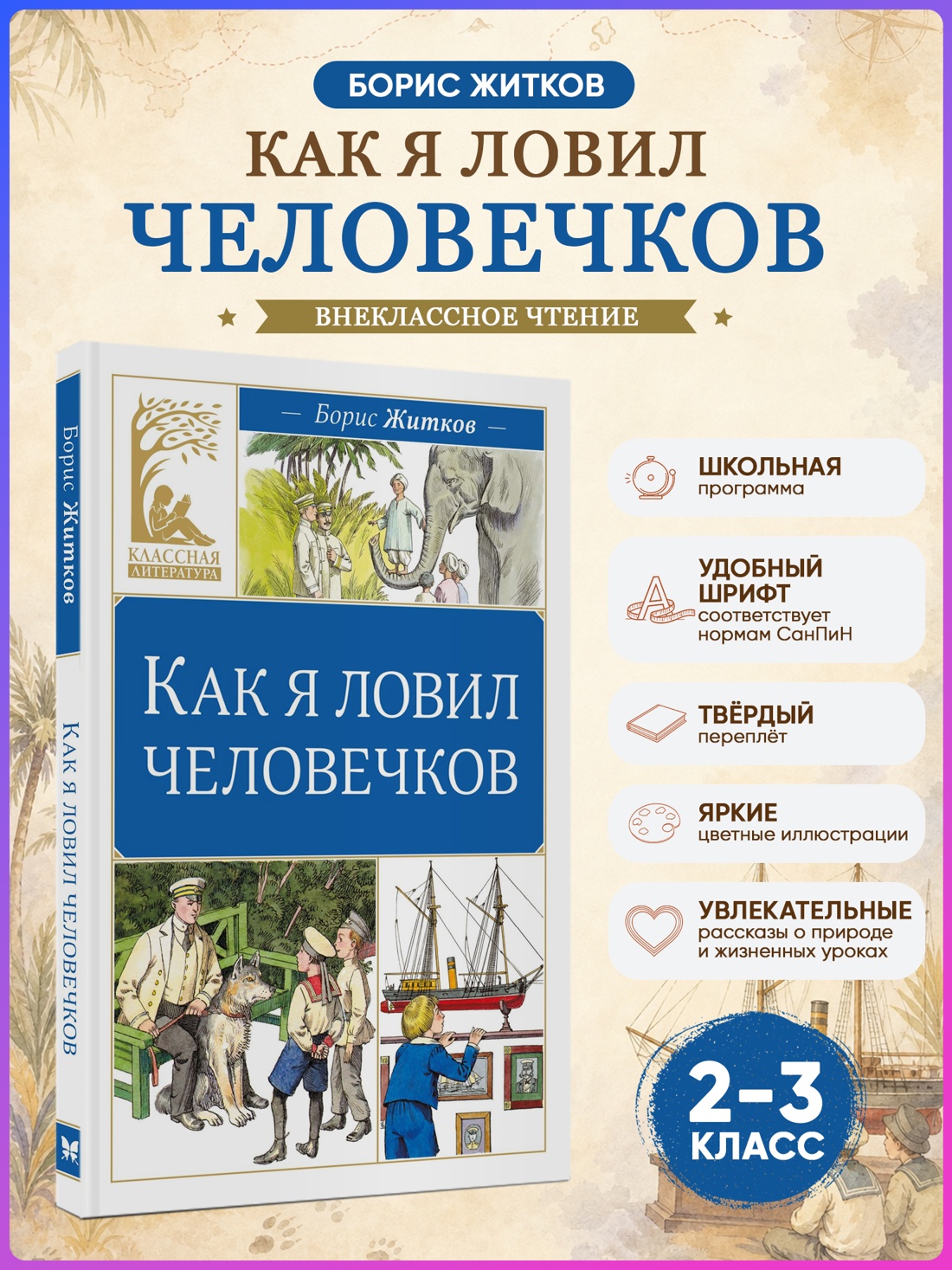 Промо материал к книге "Как я ловил человечков" №0