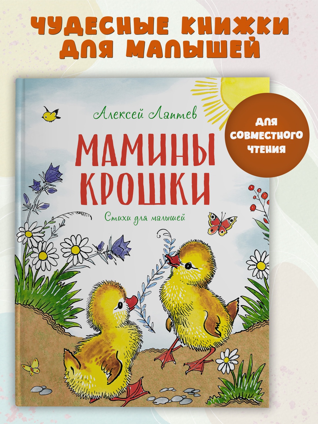 Промо материал к книге "Мамины крошки" №0