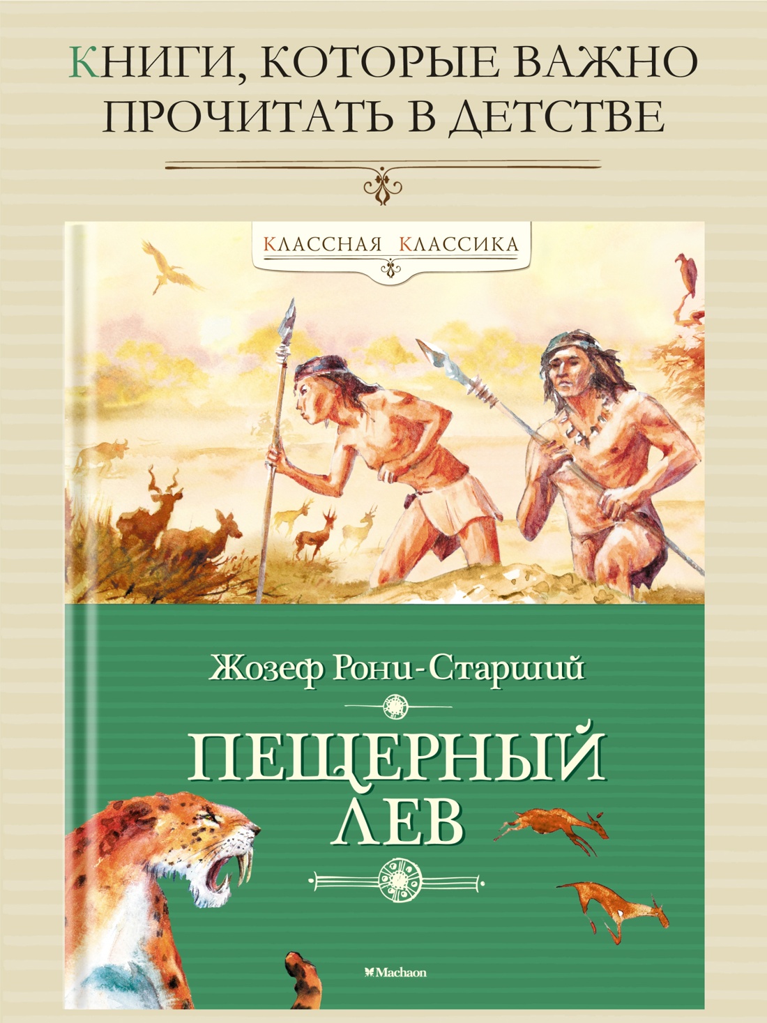 Промо материал к книге "Пещерный лев" №0