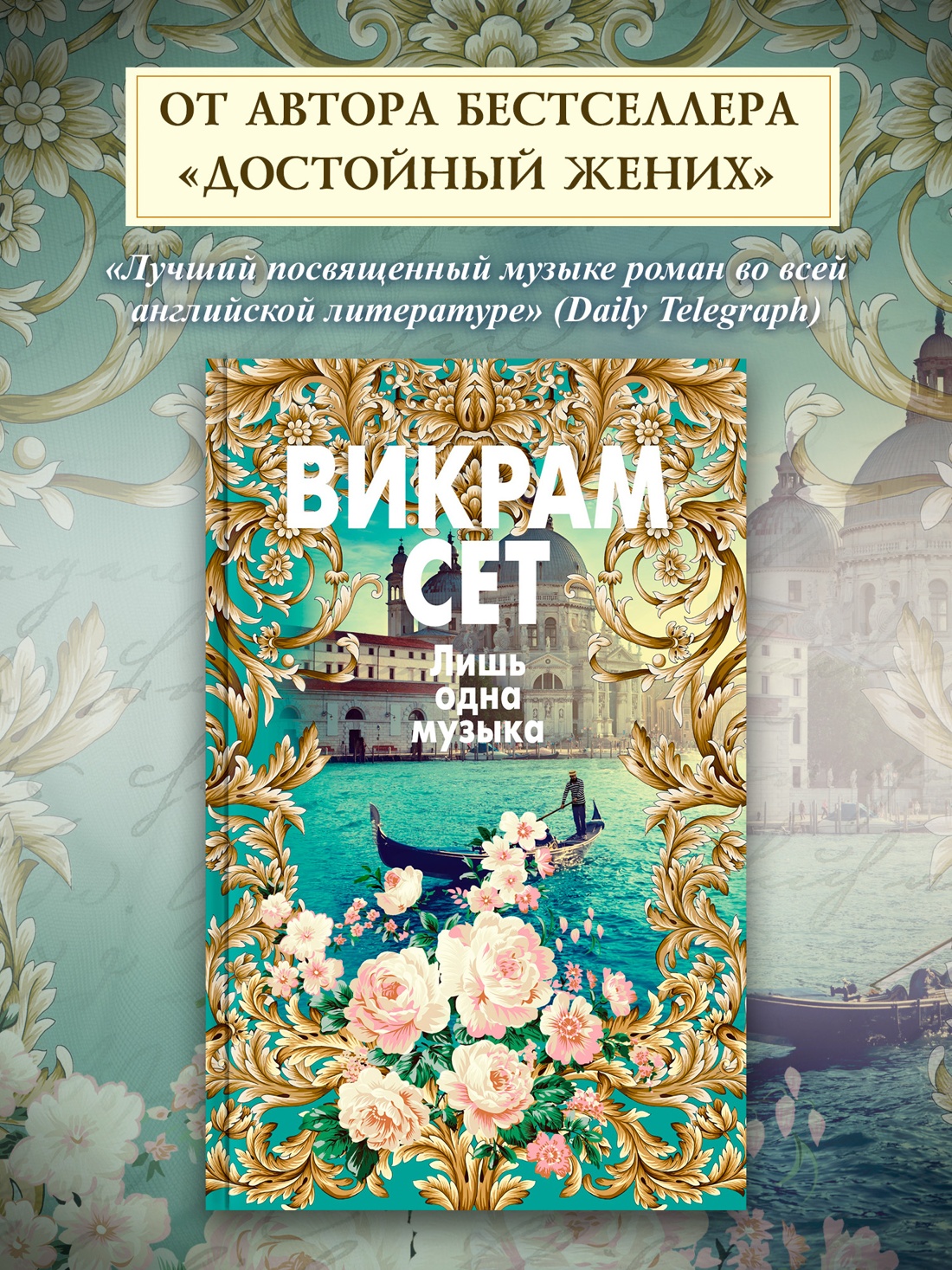 Промо материал к книге "Лишь одна музыка (мягкая обложка)" №0