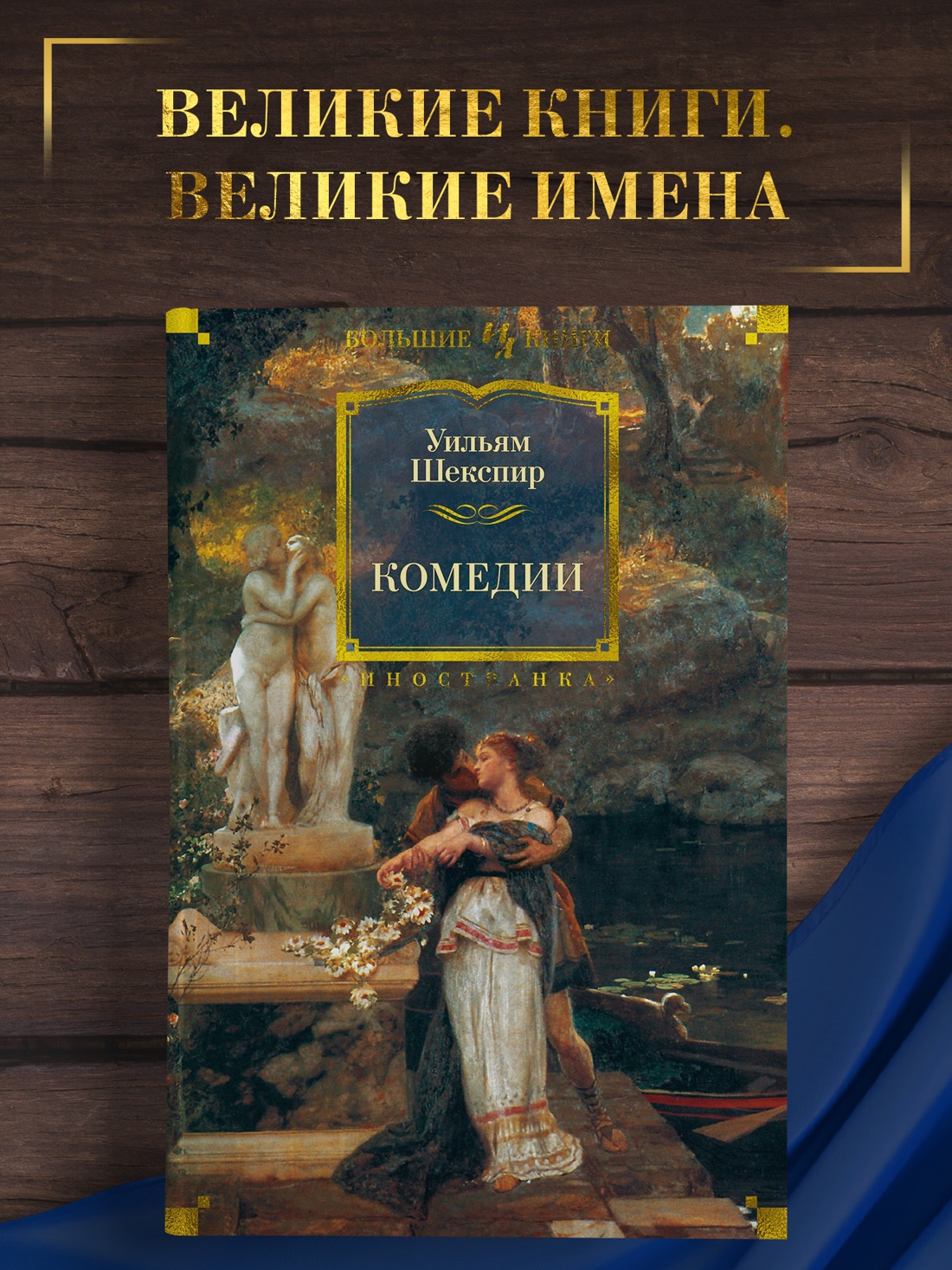 Промо материал к книге "Комедии" №0