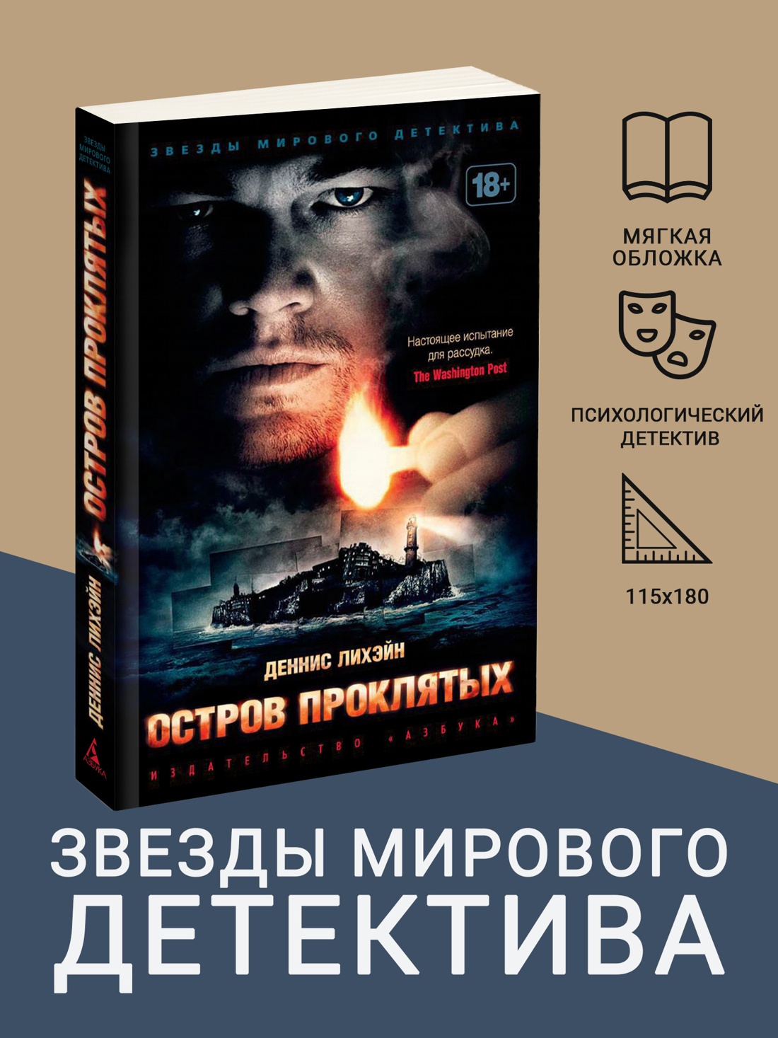 Промо материал к книге "Остров Проклятых (Звезды мирового детектива (мягк/обл))" №0