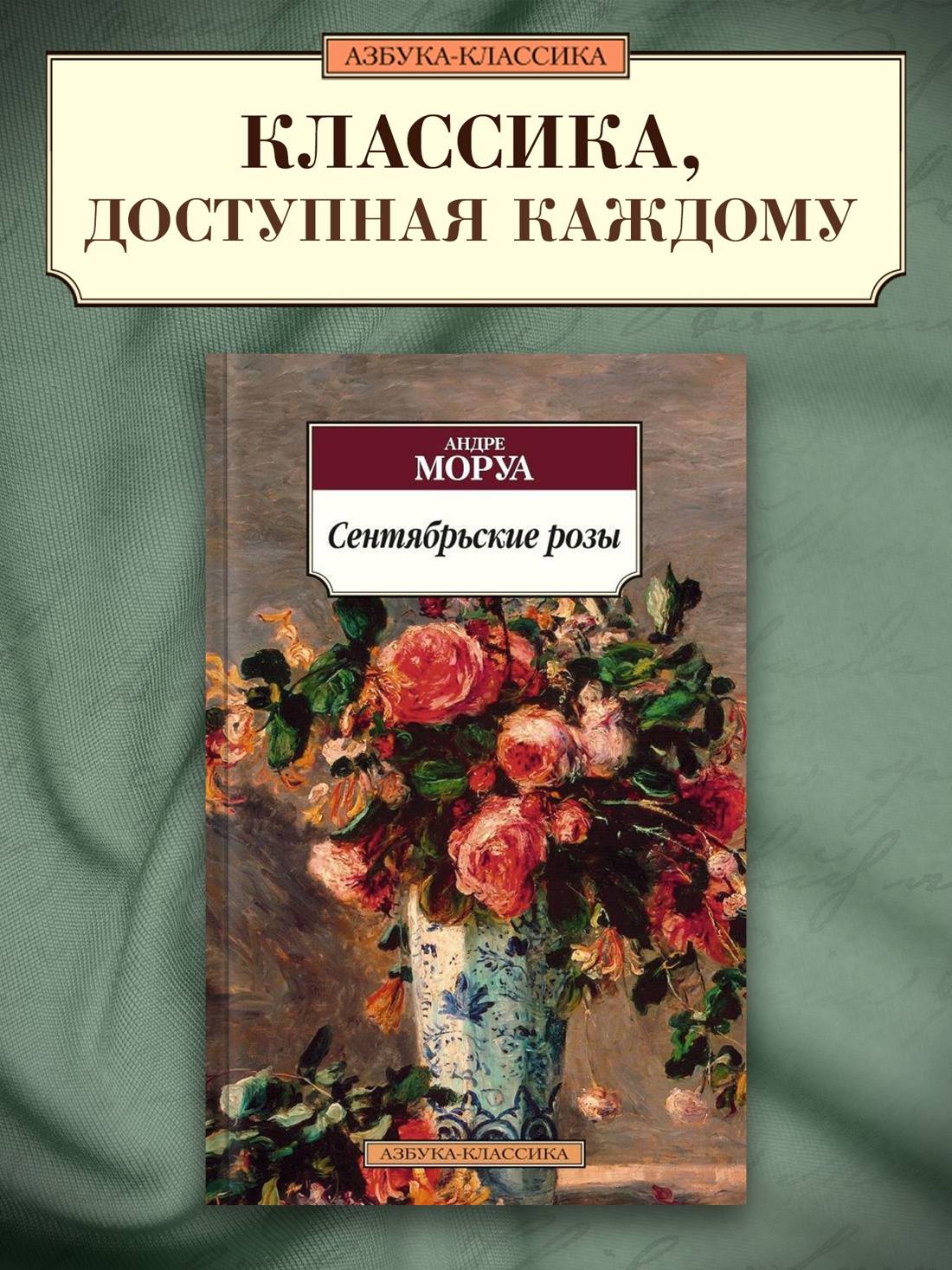 Промо материал к книге "Сентябрьские розы" №0