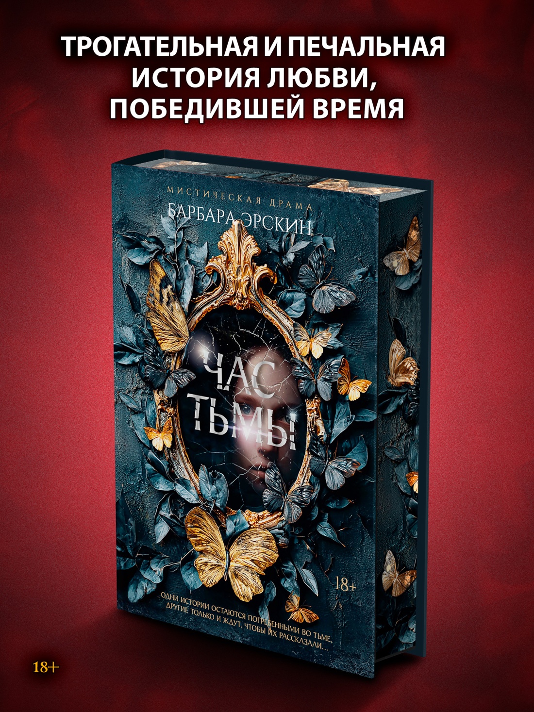 Промо материал к книге "Час тьмы" №0