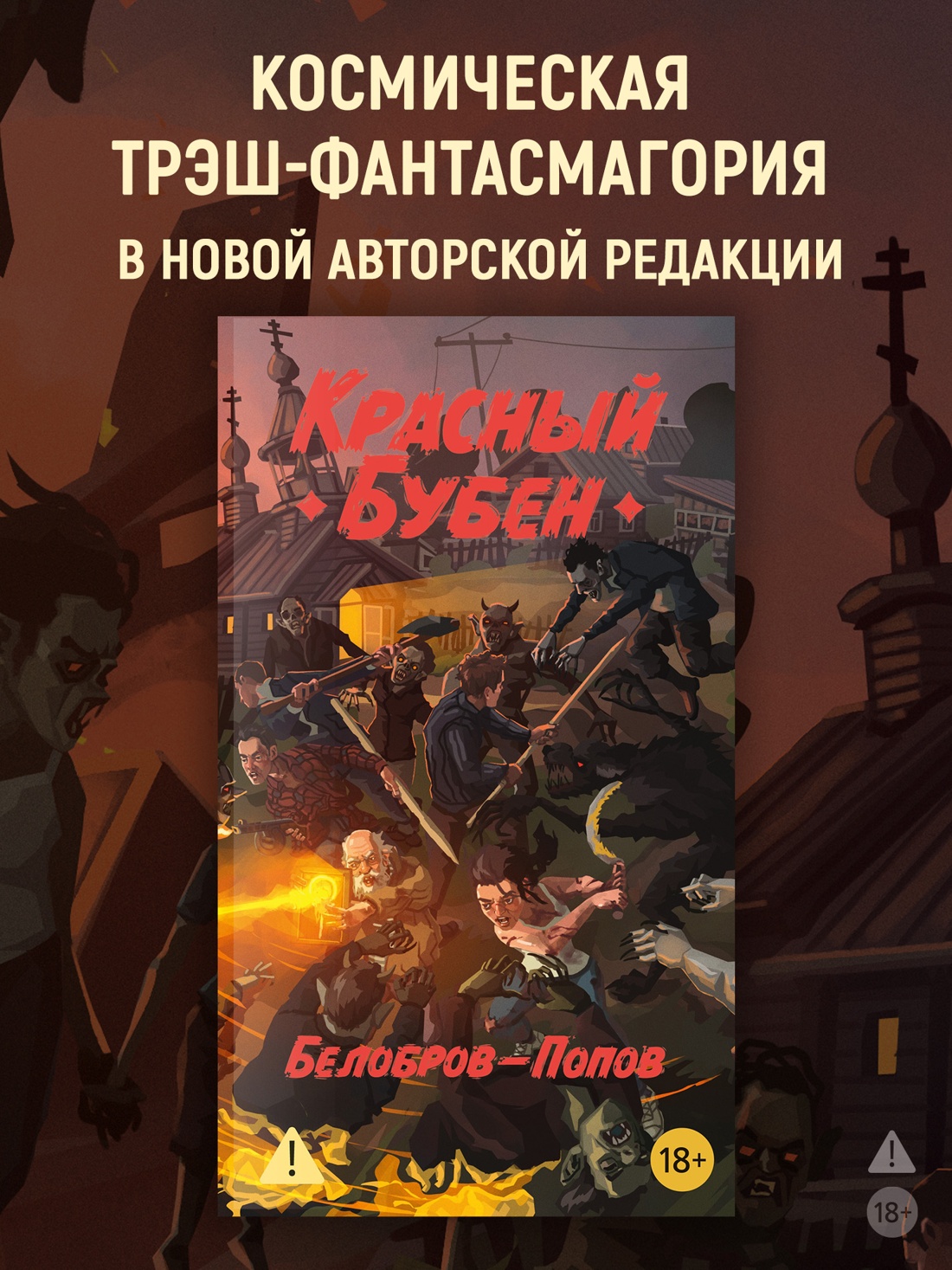 Промо материал к книге "Красный Бубен" №0