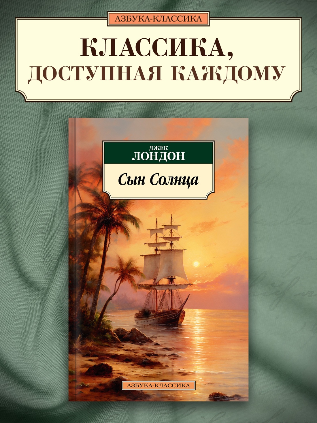Промо материал к книге "Сын Солнца" №0