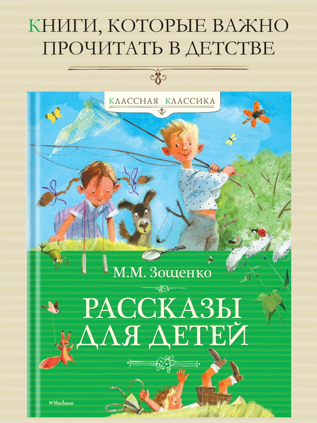 Промо материал к книге "Рассказы для детей" №0