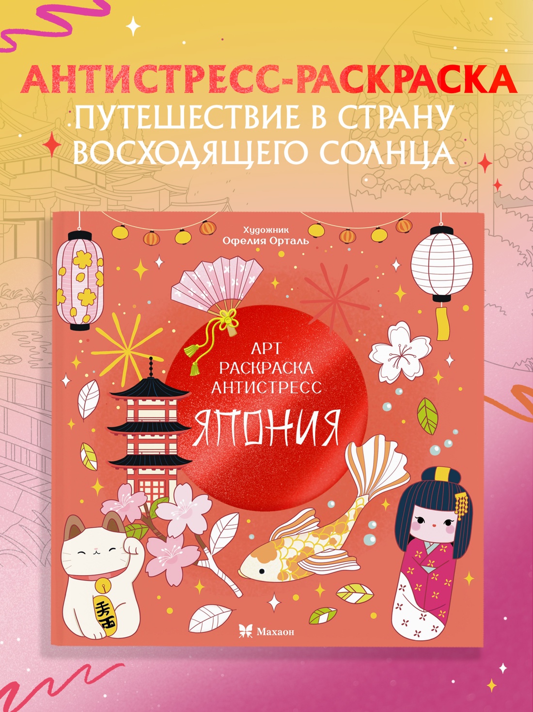 Промо материал к книге "Япония" №0