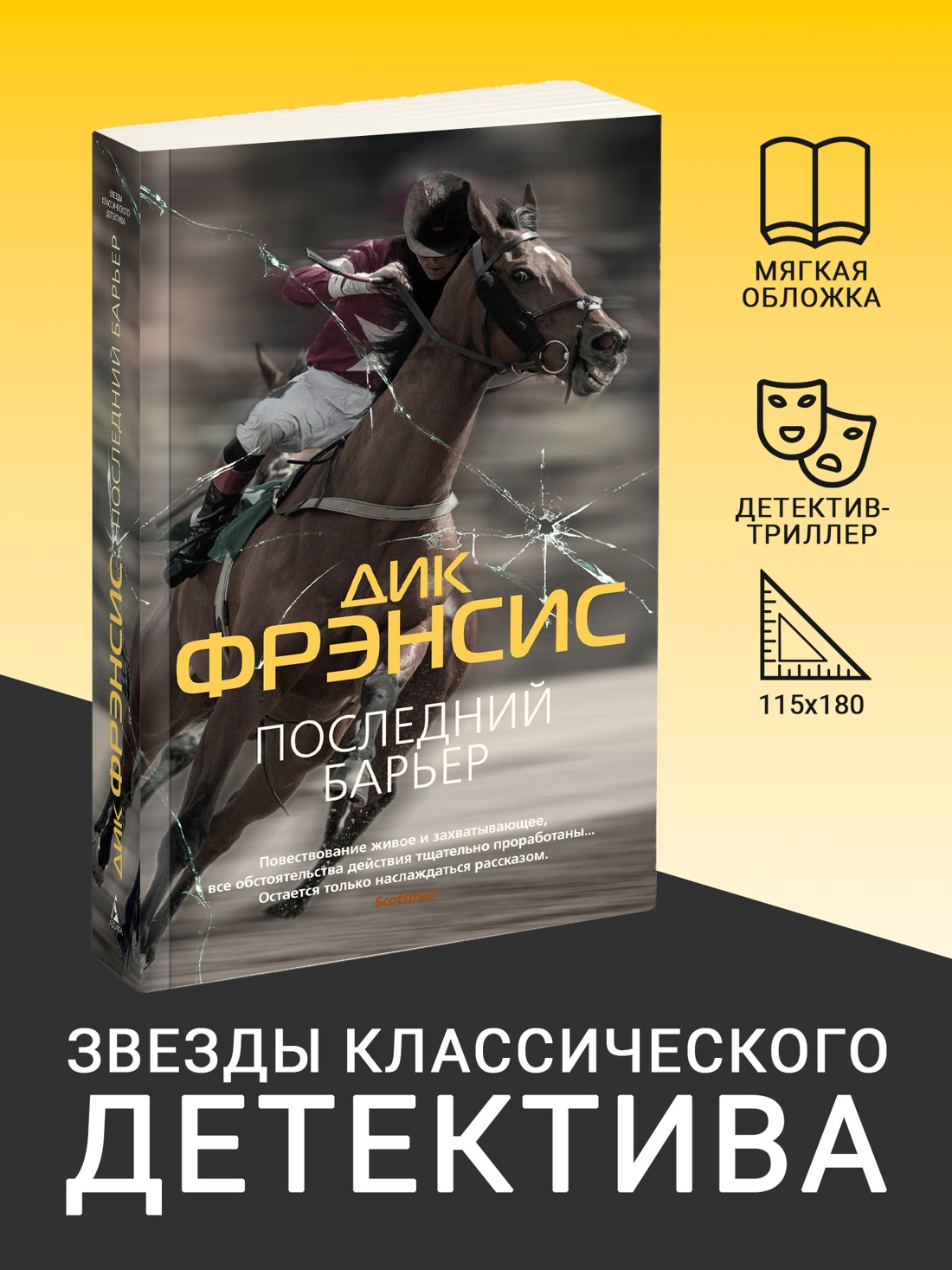 Промо материал к книге "Последний барьер" №0