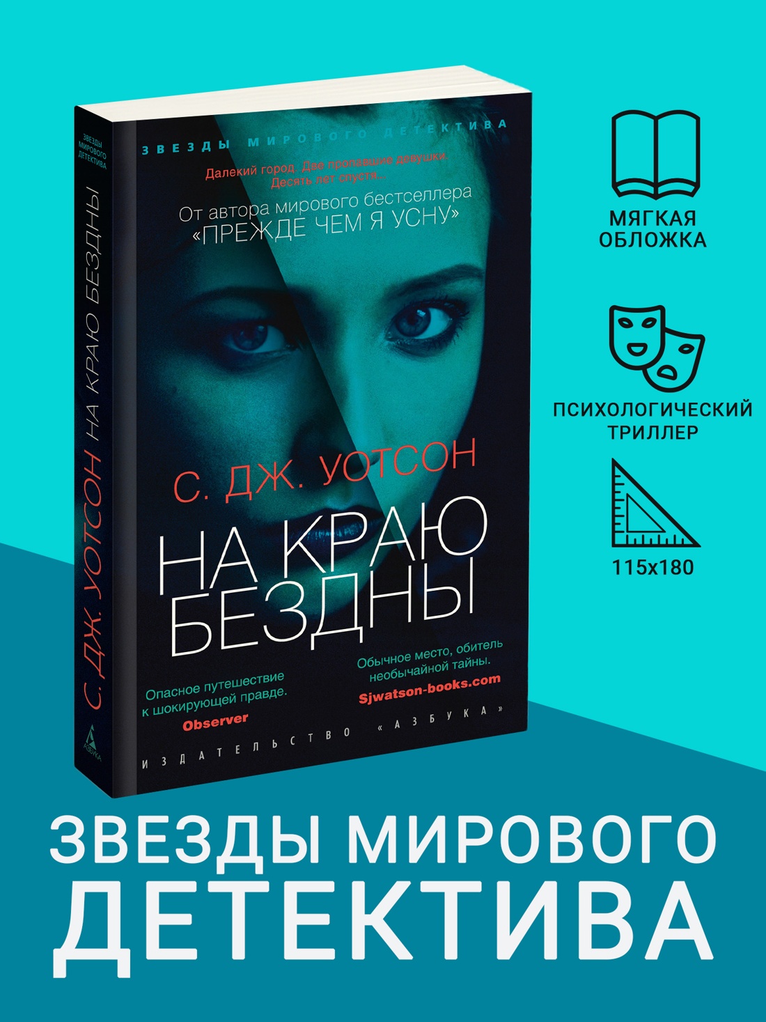 Промо материал к книге "На краю бездны (мягкая обложка)" №0