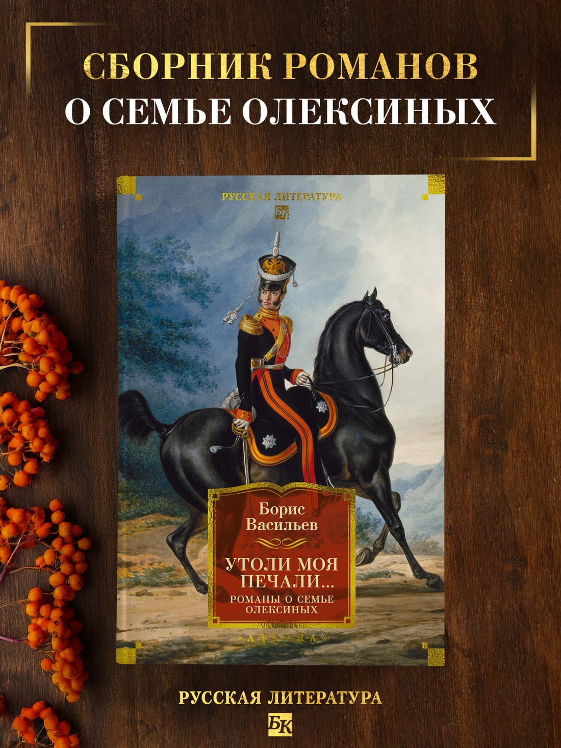 Промо материал к книге "Утоли моя печали... Романы о семье Олексиных" №0