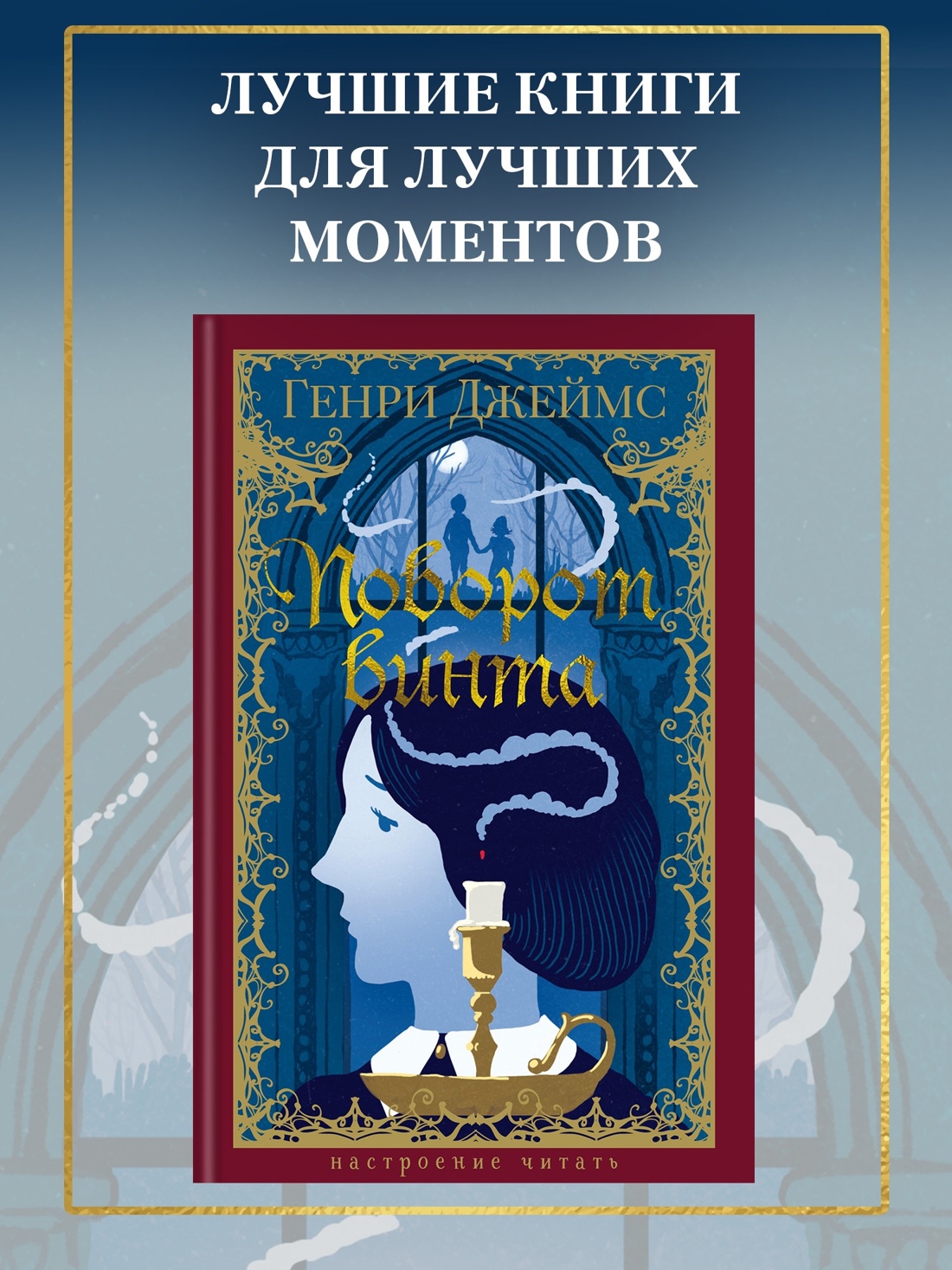 Промо материал к книге "Поворот винта (твердый)" №0