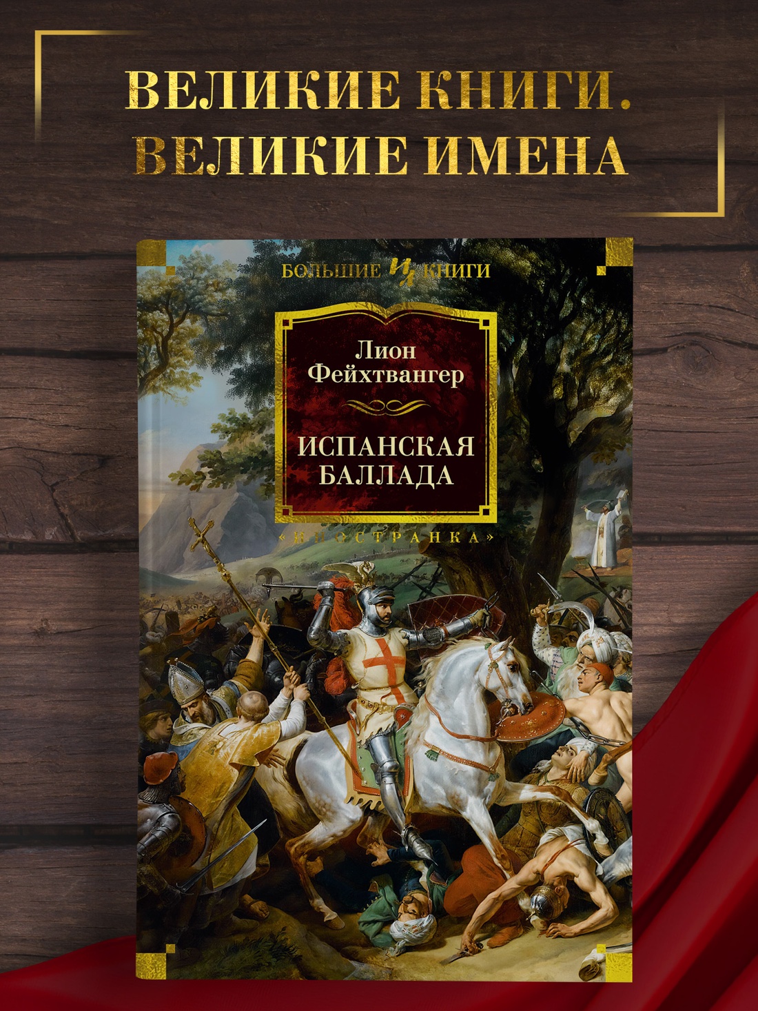 Промо материал к книге "Испанская баллада" №0