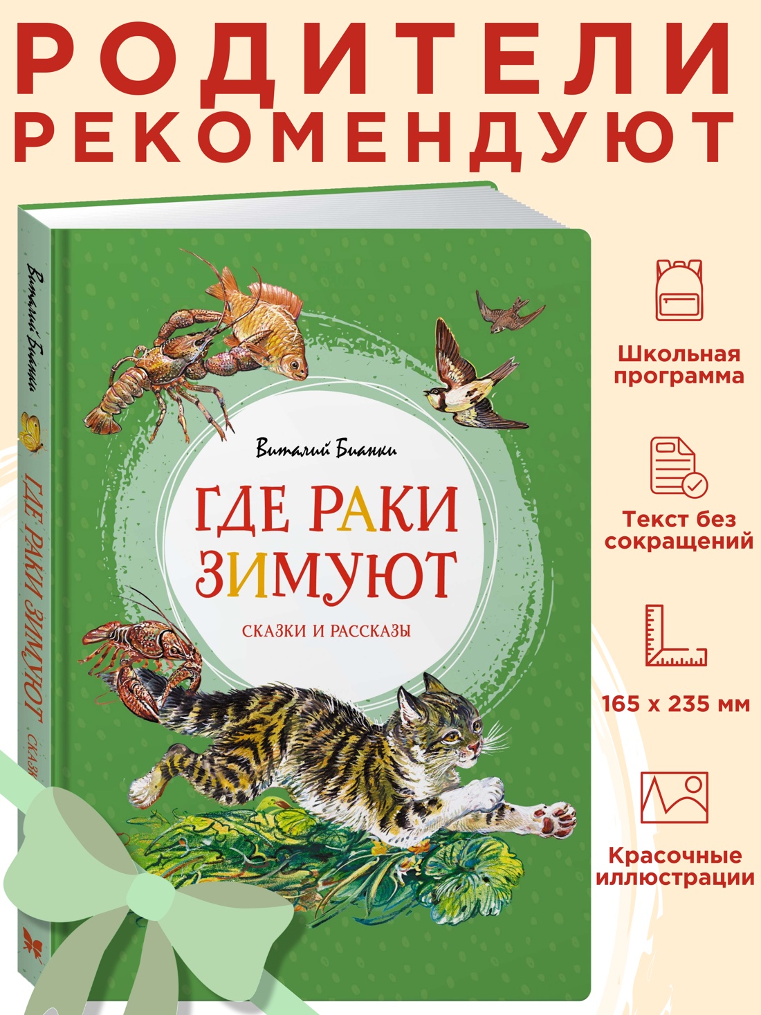 Промо материал к книге "Где раки зимуют. Сказки и рассказы" №0