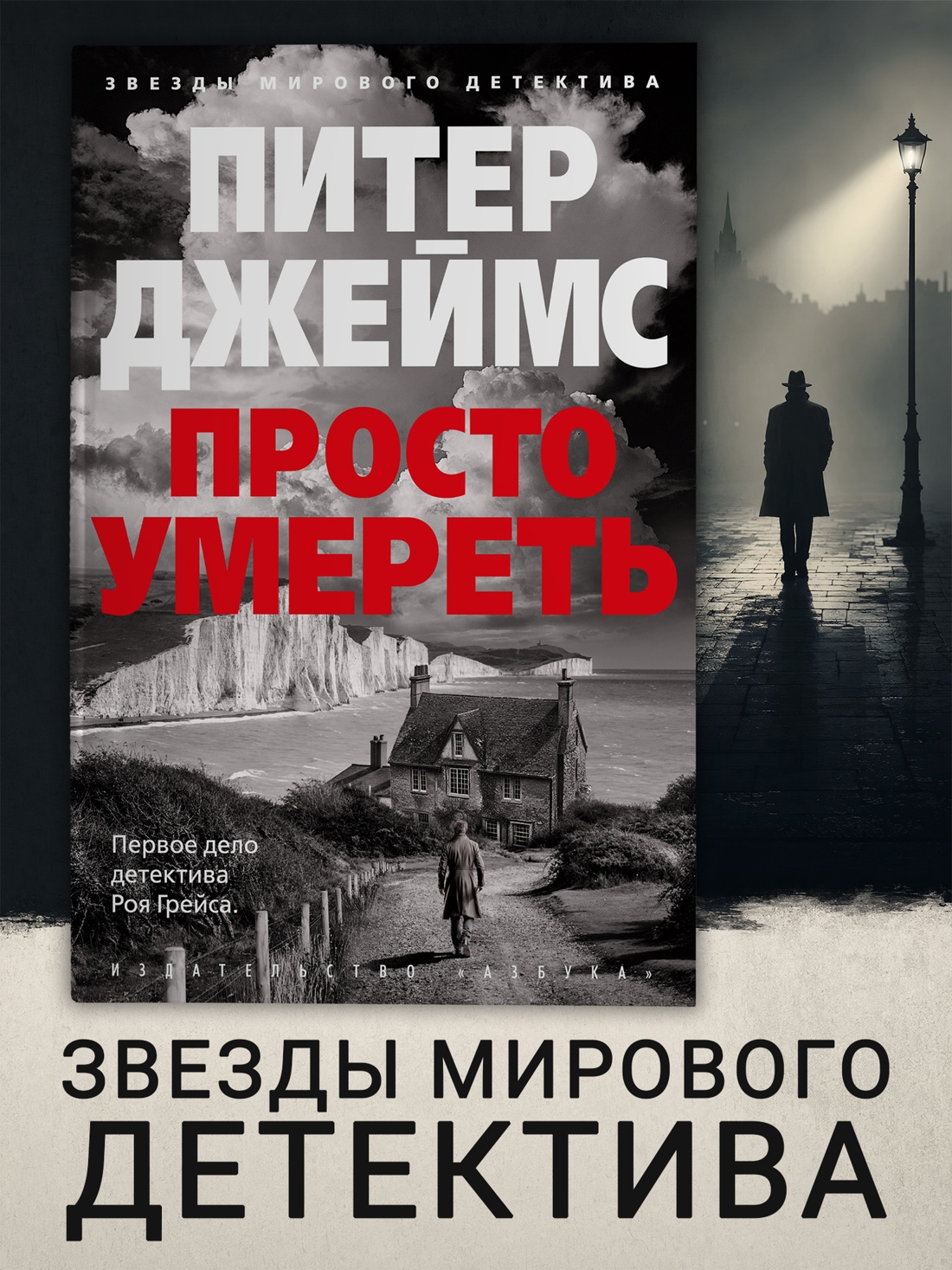 Промо материал к книге "Просто умереть" №0
