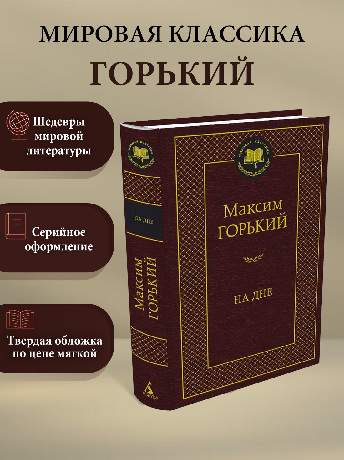 Промо материал к книге "На дне" №0