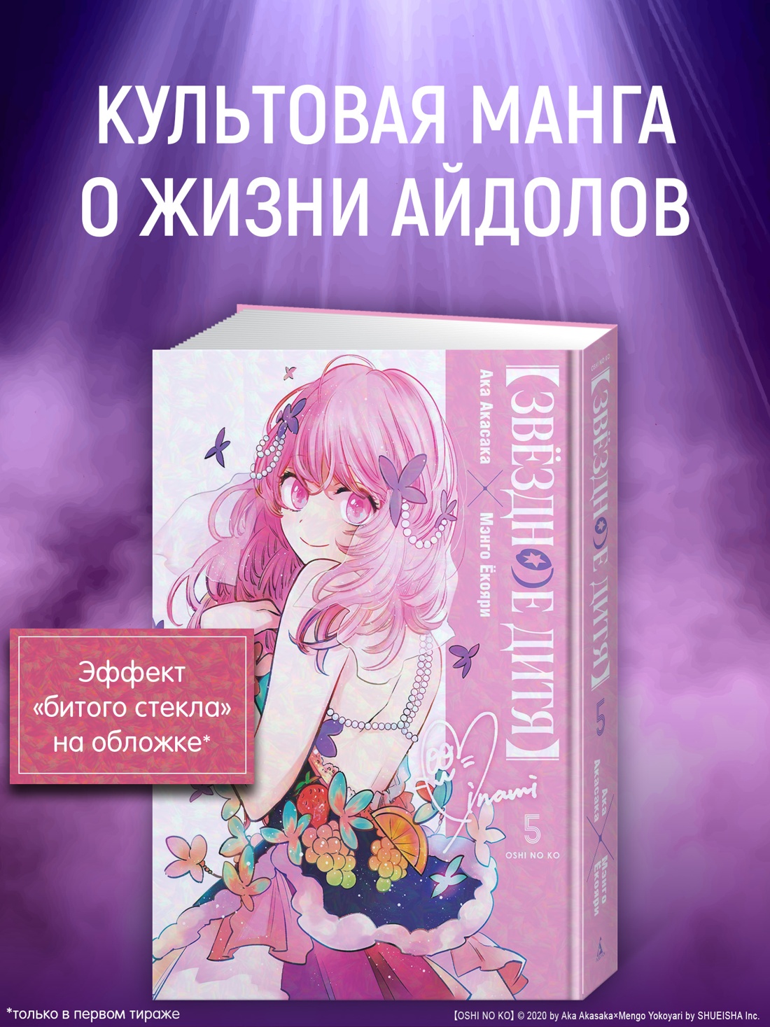 Промо материал к книге "Звёздное дитя. Книга 5" №0