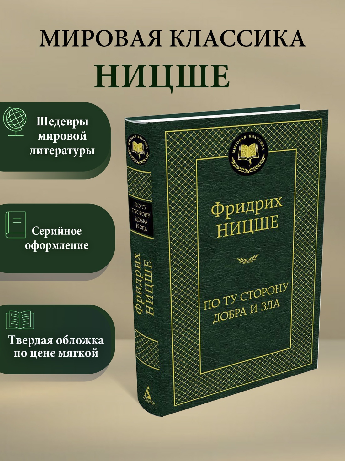 Промо материал к книге "По ту сторону добра и зла" №0