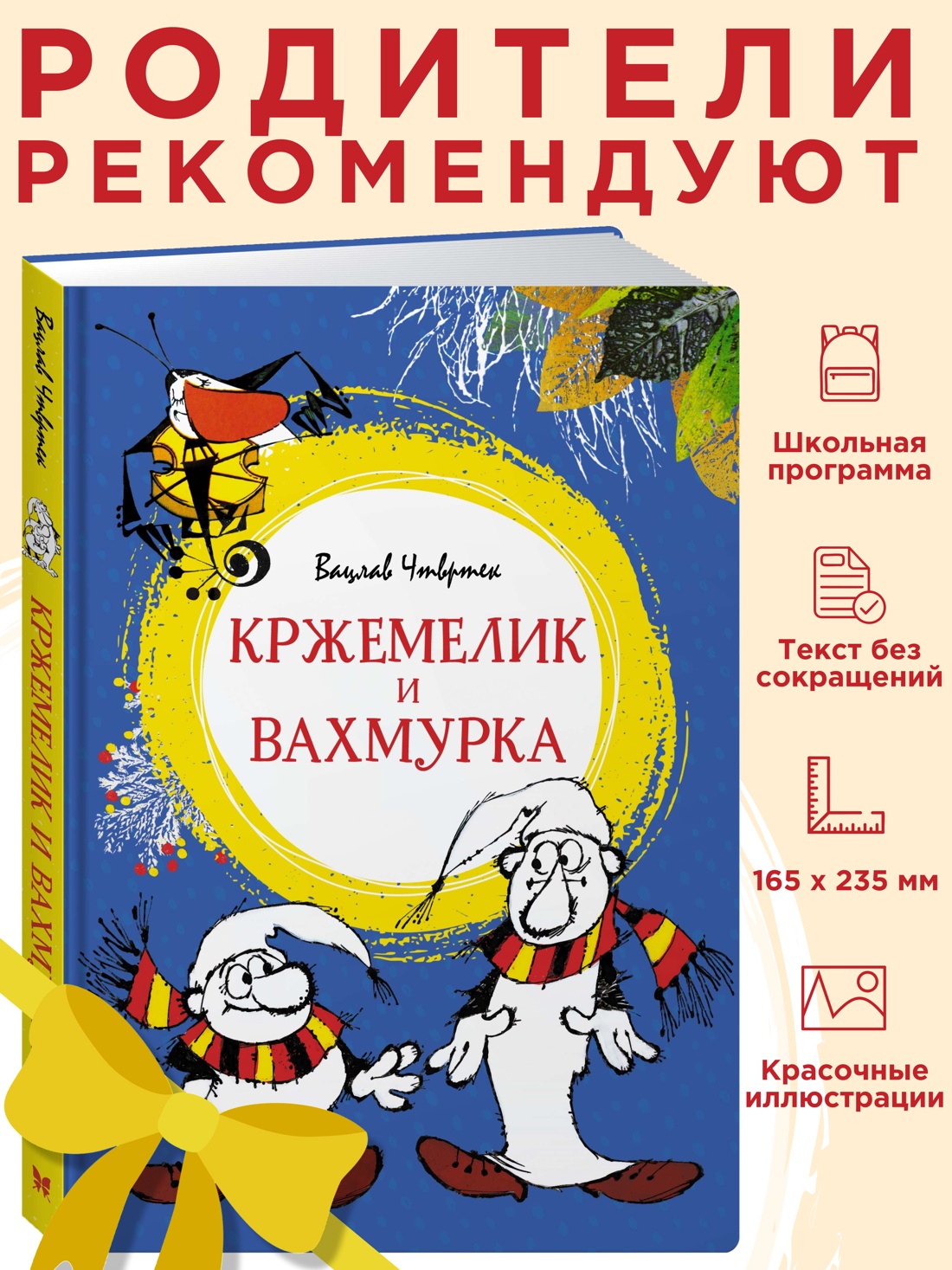 Промо материал к книге "Кржемелик и Вахмурка" №0