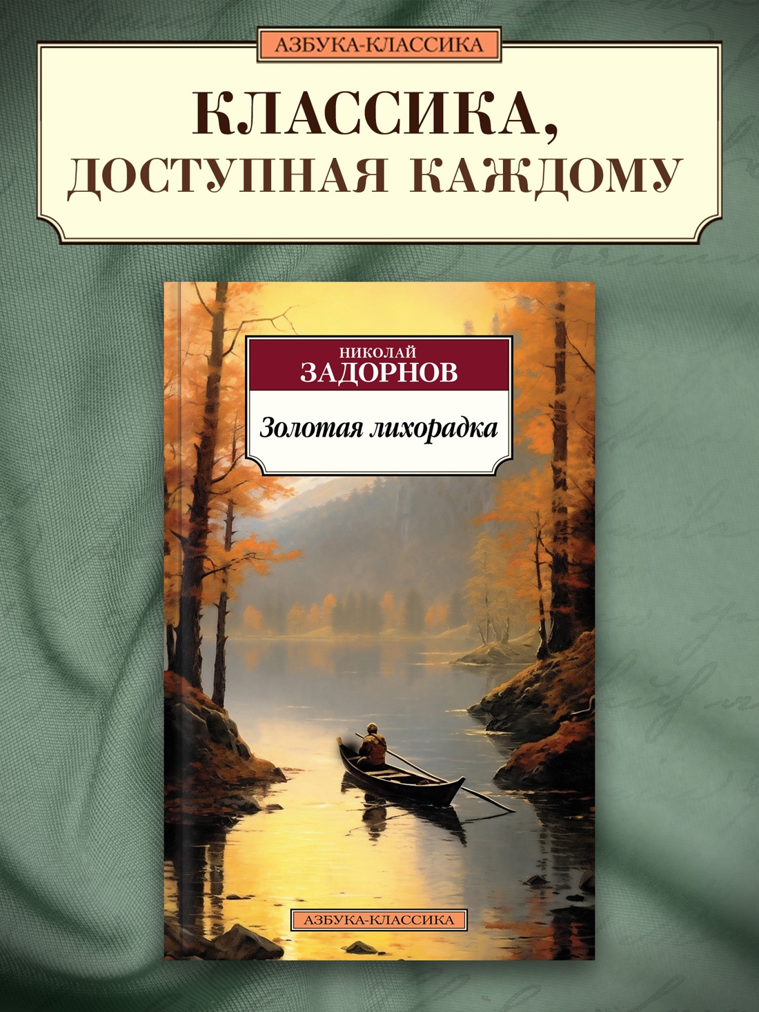 Промо материал к книге "Золотая лихорадка" №0